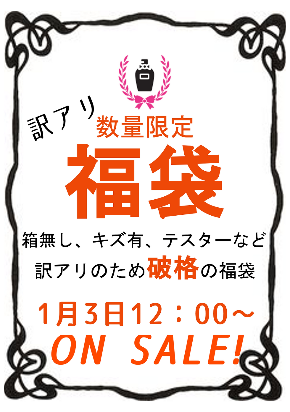 2026 1月3日(土) 12:00~数量限定 福袋販売いたします。