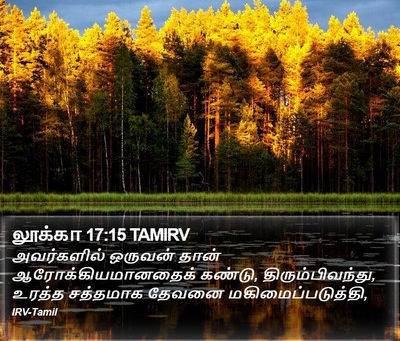 செவ்வாய், செப்டம்பர் 23 || நன்றியுடன் கர்த்தரைத் துதியுங்கள்!