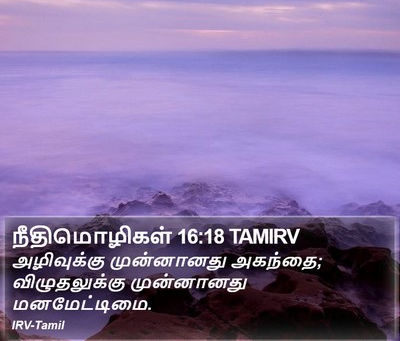 சனி, ஜூன் 28 || மனமேட்டிமை தலைதூக்கி நிற்கிறதா? ஜாக்கிரதை!