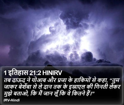 शुक्रवार, 11 जुलाई || हमारी ताकत किस पर आधारित है? परमेश्वर पर या संसार पर?