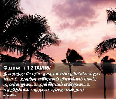 புதன், ஆகஸ்ட் 06 || நினிவேயா? தர்ஷீசா? - நாம் எங்கே போகிறோம்?