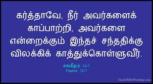 ஞாயிறு, ஜனவரி 25 || வன்முறையாளர்களிடமிருந்து காத்துக்கொள்ளும்!
