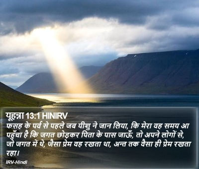 गुरुवार, 17 जुलाई || अद्भुत प्रेम!