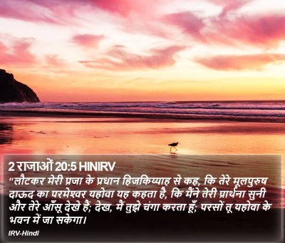 मंगलवार, 23 सितंबर || प्रभु आपके आँसू देखते है