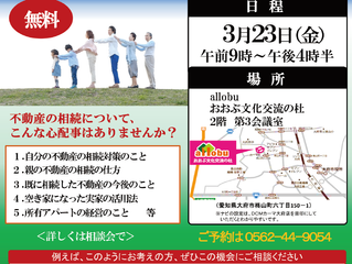大府で、今年初めて単独での相続相談会を開催します。