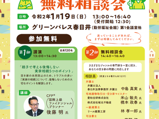 春日井市の「空き家セミナー」で登壇します。