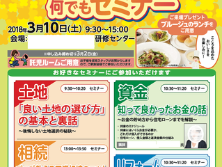 企業従業員様向け、土地購入と相続セミナーのダブル講師を担当します。