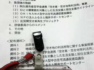 国交省の「空き家 利活用」モデル事業の報告会に参加しました。