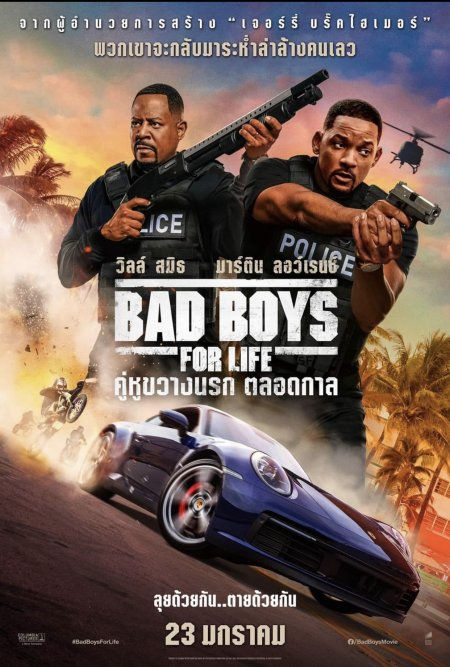 รีวิว Bad Boys For Life