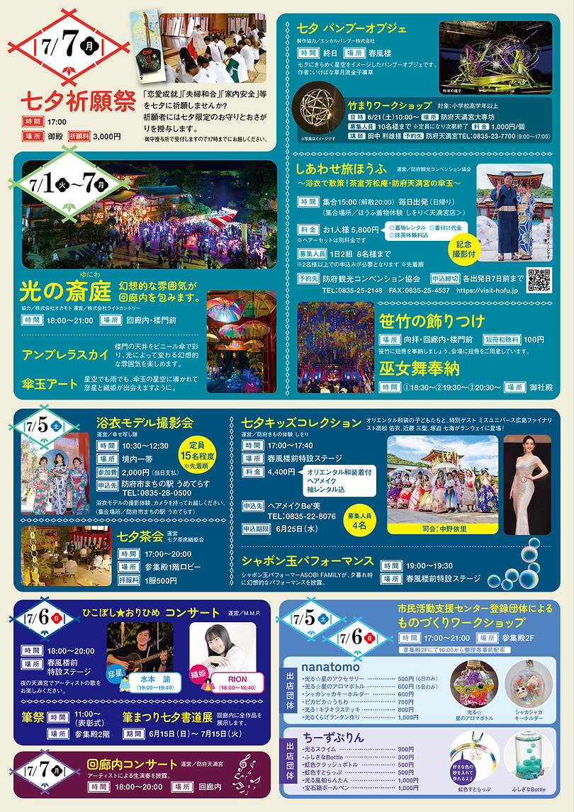 hofutenmangu_tanabata2025_ura.png
