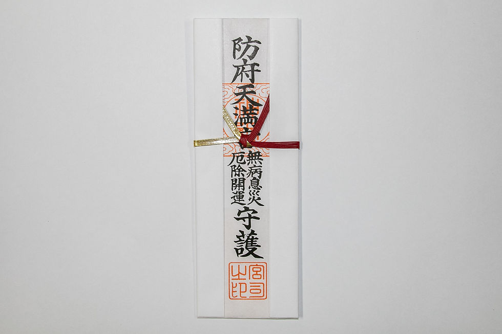 厄除大麻