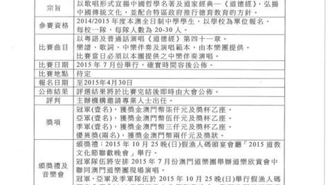2015《道德經》中學生校際/組合歌唱比賽