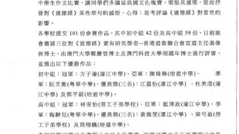 2014「《道德經》讀後感」中學生作文比賽揭曉