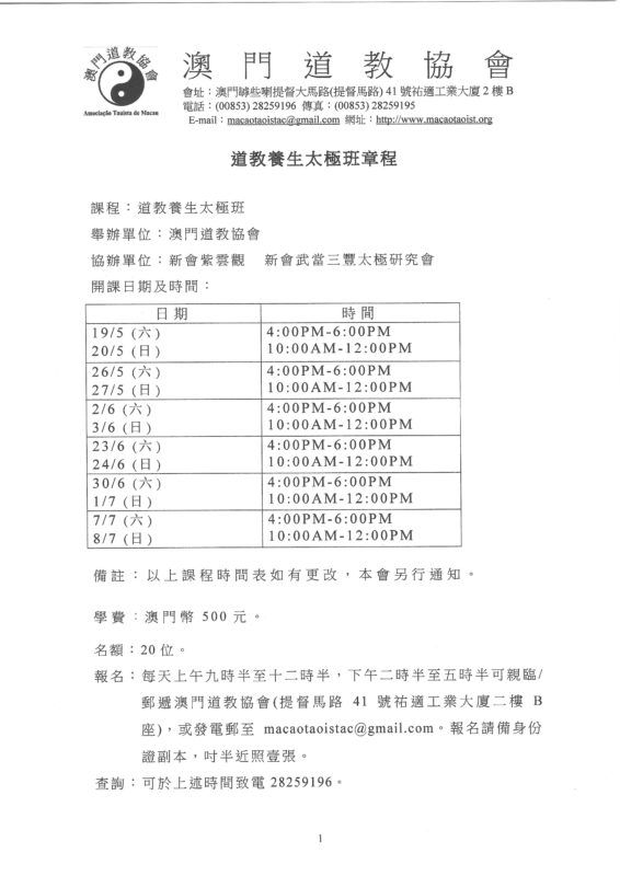 道教養生太極班