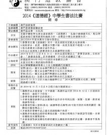 2014《道德經》中學生書法比賽