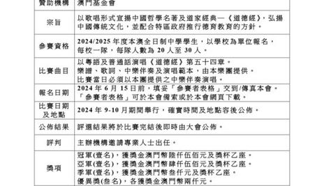 2024《道德經》中學生校際歌唱比賽及2024《道德經》中學生組合歌唱比賽
