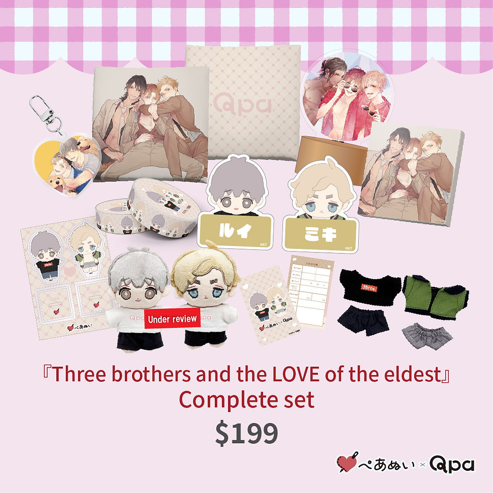 【Pairnui】『Three brothers and the LOVE of the eldest』Complete set