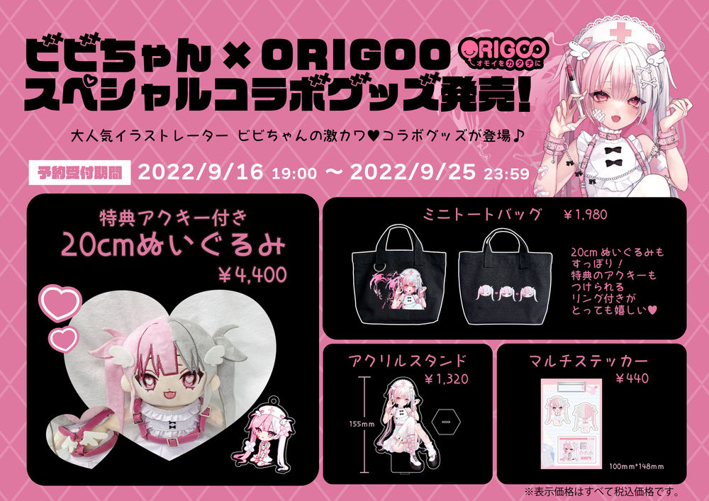 イラストレータービビちゃんとのコラボ商品発売