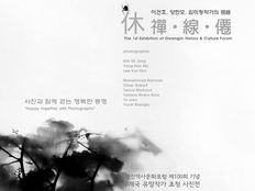 1ère exposition du Forum Histoire & Culture à Gwangjin - Centre des Arts de Naru, Séoul, Corée, 2017