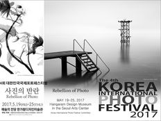 4ème Festival international de la photographie - Hangaram Design Museum, Séoul, Corée, 2017