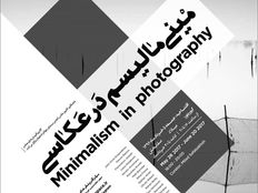 Minimalisme en photographie - Centre pour la création contemporaine, Isfahan, Iran, 2017