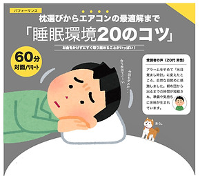 睡眠3.jpg