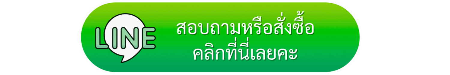 ติดต่อสอบถามทาง Inbox(3).gif