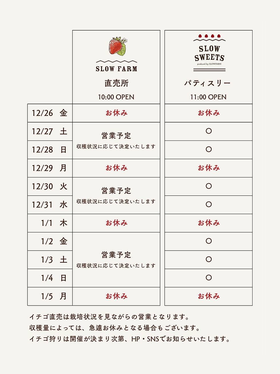 年末年始営業日のお知らせ