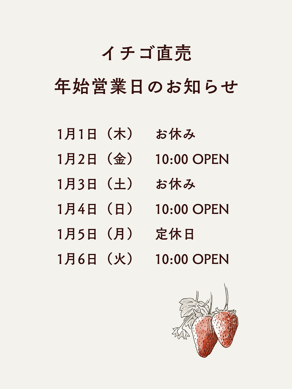 【イチゴ直売】営業日のお知らせ