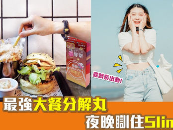 餐後必做一件事。沙灘Show Fit爆身形