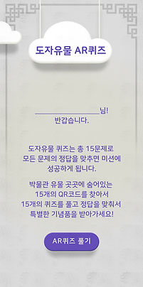 도자유물AR퀴즈_intro.jpg