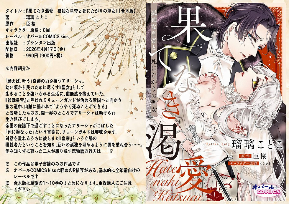 コミカライズ『果てなき渇愛』合本版