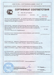 Сертификат соответсвия винтовой сваи