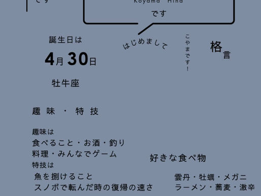 【社員紹介】広報：小山 日菜