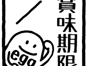 卵の賞味期限っていつまで食べられるの？