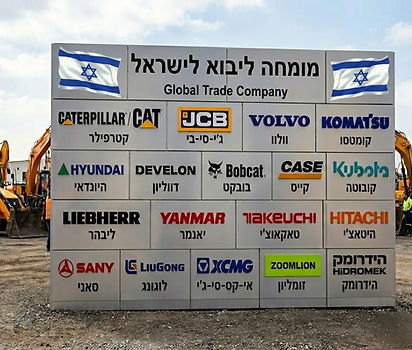 יבוא צמיגים למחפרים, למחפרונים, לצמ״ה לישראל