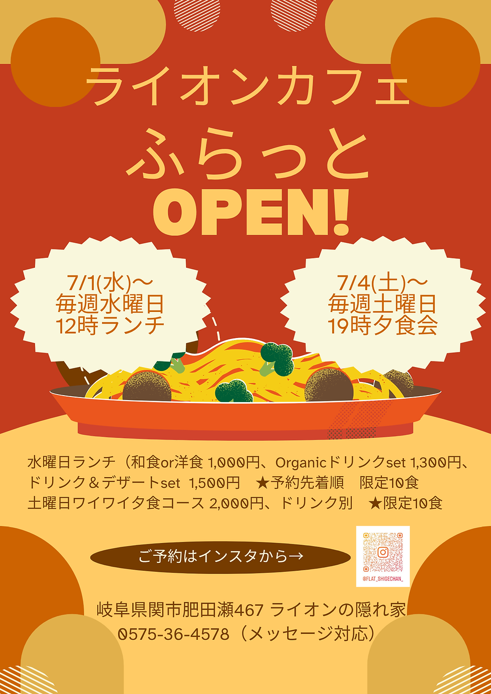 ライオンカフェーふらっとー OPEN!