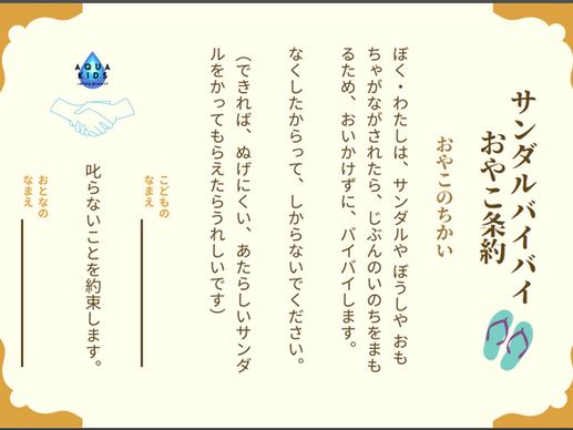 水の事故
