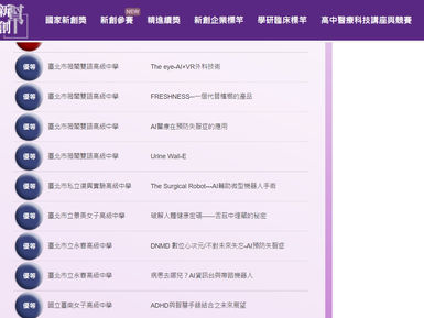 賀 ! 第一屆高級中等學校醫療科技競賽 榮獲 優等獎