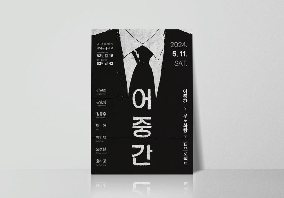 포스터목업.jpg