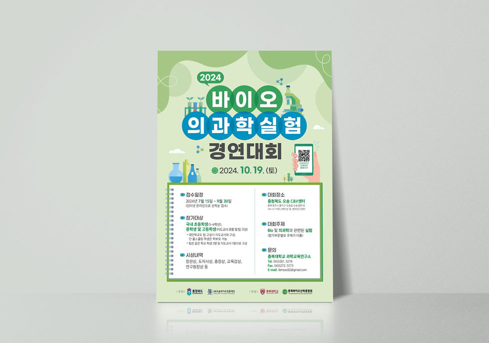 바이오의과학실험대회_웹포스터05