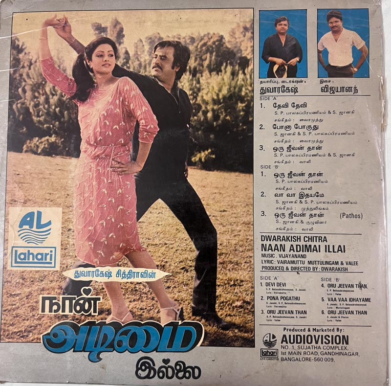 Naan Adimai Illai by Vijayanand LP Record -Tamil film songs - Lahari