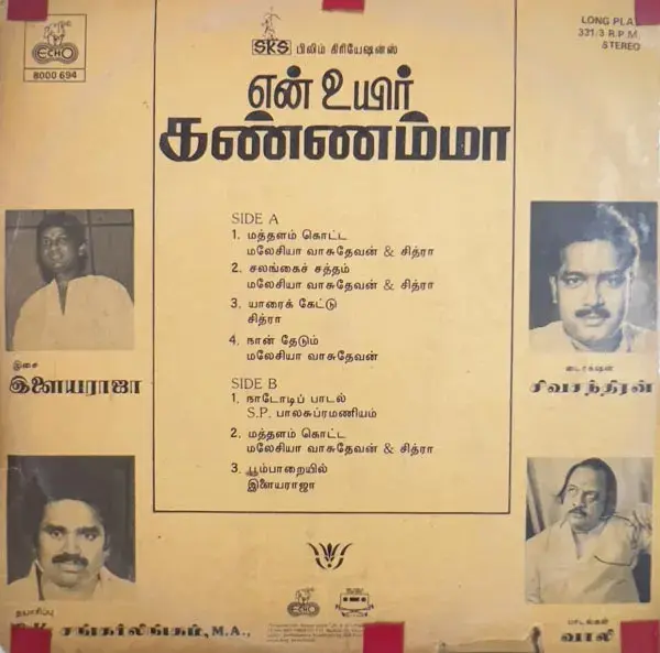 En Uyir Kannammaa by Ilaiyaraaja Vinyl LP record -Tamil Film Song -Echo