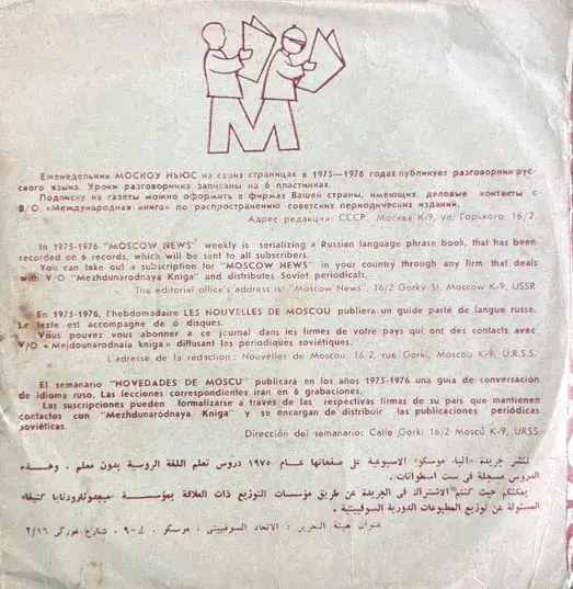 Thumbnail: Moscow News- Vinyl and Plastic 3 Nos.EP Record 45 rpm - - Image 2