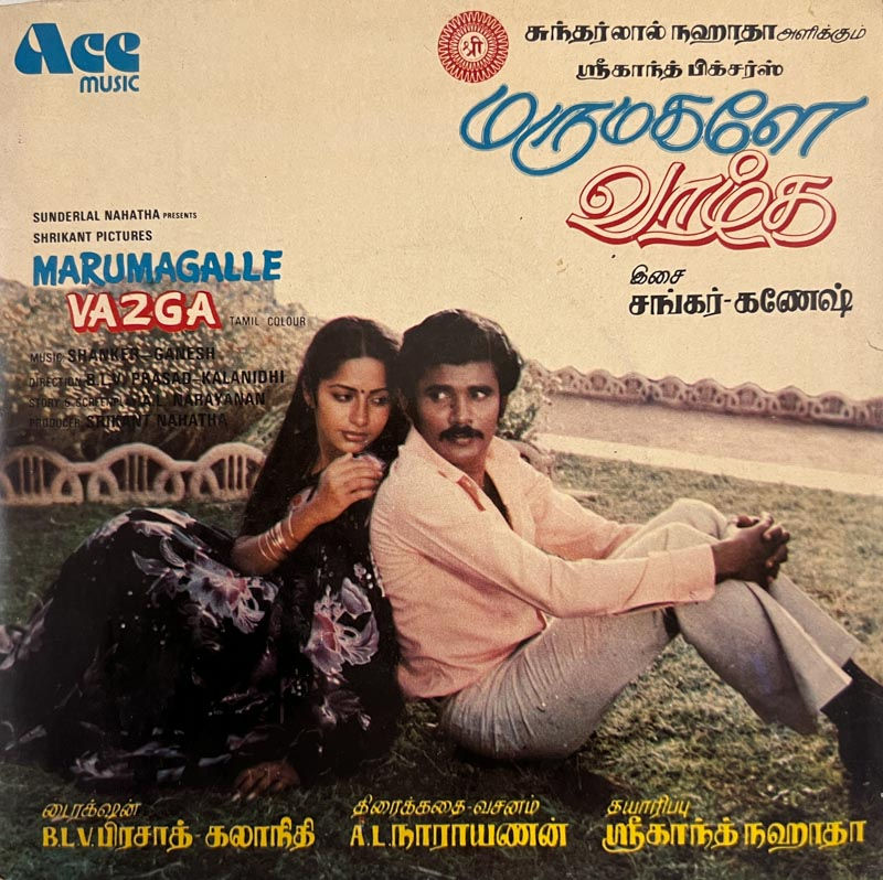 Marumagale Vaazhga Vinyl Record EP 45 RPM - Tamil Film Songs - Ace Music AM 5017
