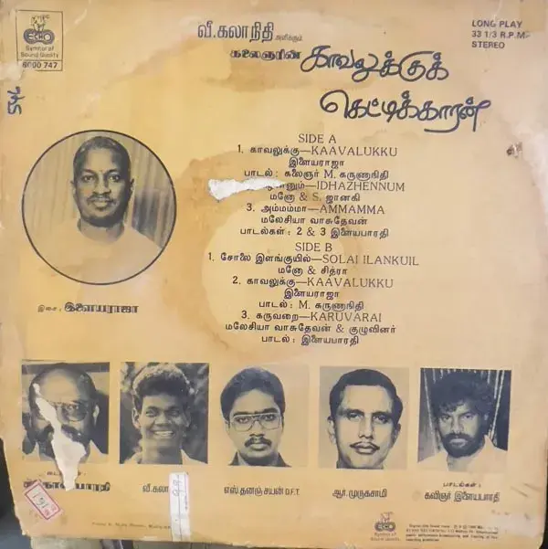 Kaavalukku kettikkaaran by Ilaiyaraaja Vinyl LP record - Tamil Film Song - Echo
