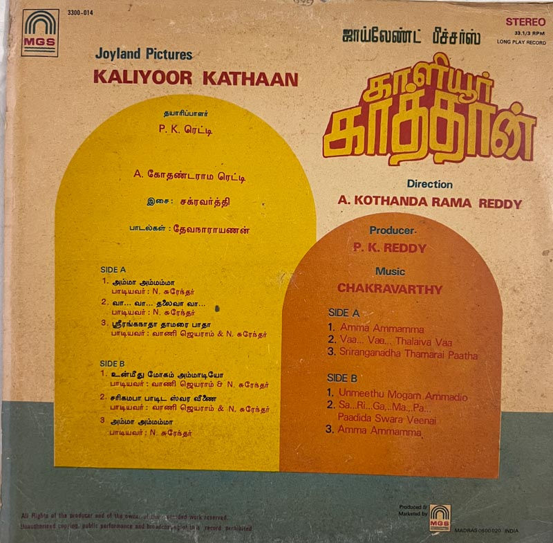 Thumbnail: Kaaliyur Kaathan LP 33.3 rpm - Tamil Film Songs - MGS 3300 014