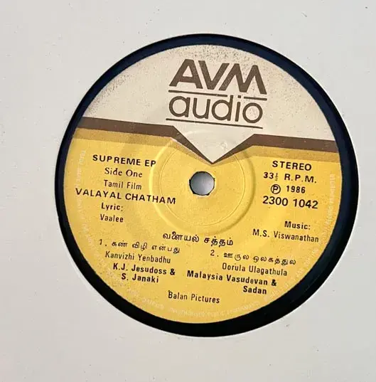 Valayal Chatham Vinyl EP 33 rpm record - Tamil Film Songs - AVM 23001042