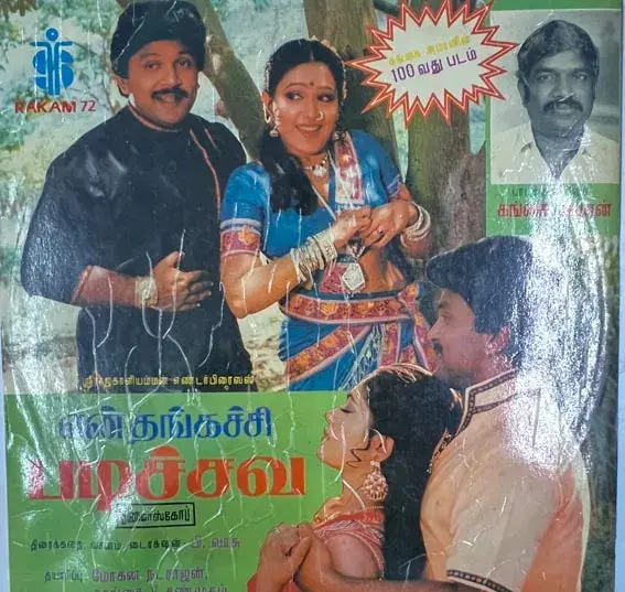 En Thangachi Padichava Vinyl LP 33.3 rpm Record - Tamil Film Songs - 2000 003