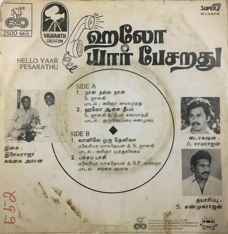 Hello Yaar Pesaradhu by Ilaiyaraaja Vinyl EP 33.3 rpm- Echo 2500 665